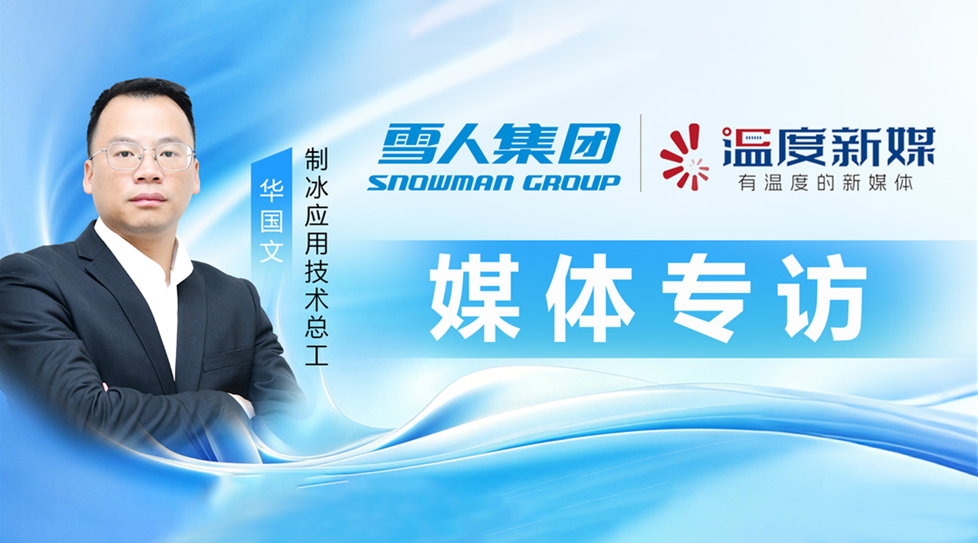 媒体专访｜&ldquo;双奖&rdquo;加持！德信体育解码混凝土温控的四大核心趋势